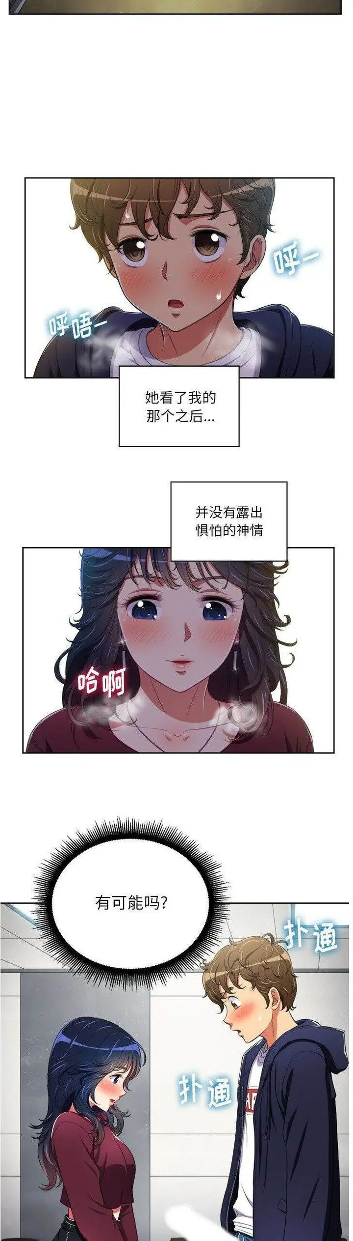 漫画《恶女勾勾缠/难缠小恶女》第5话第7张图