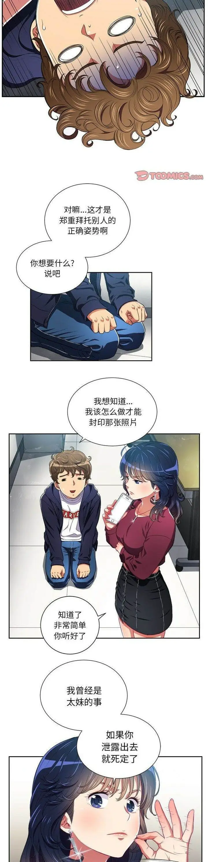漫画《恶女勾勾缠/难缠小恶女》第6话第16张图