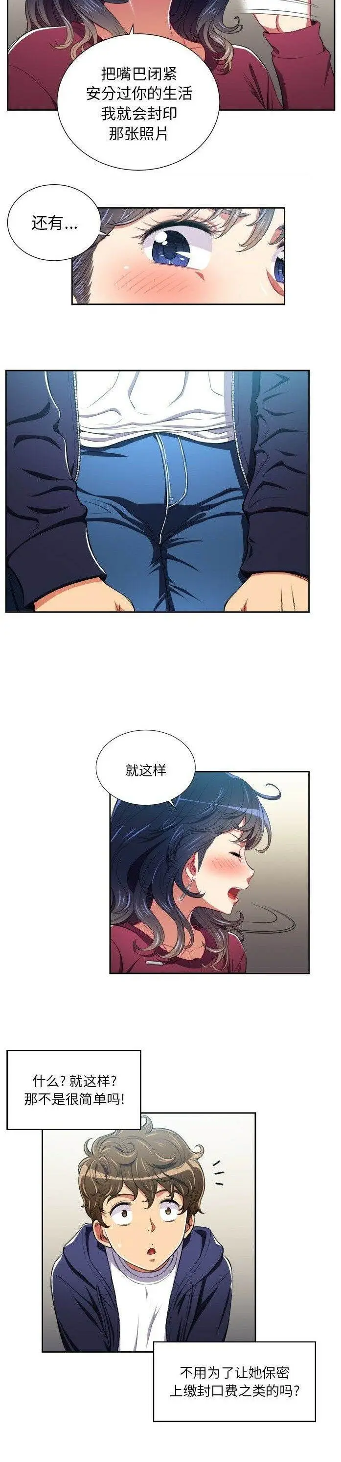 漫画《恶女勾勾缠/难缠小恶女》第6话第17张图