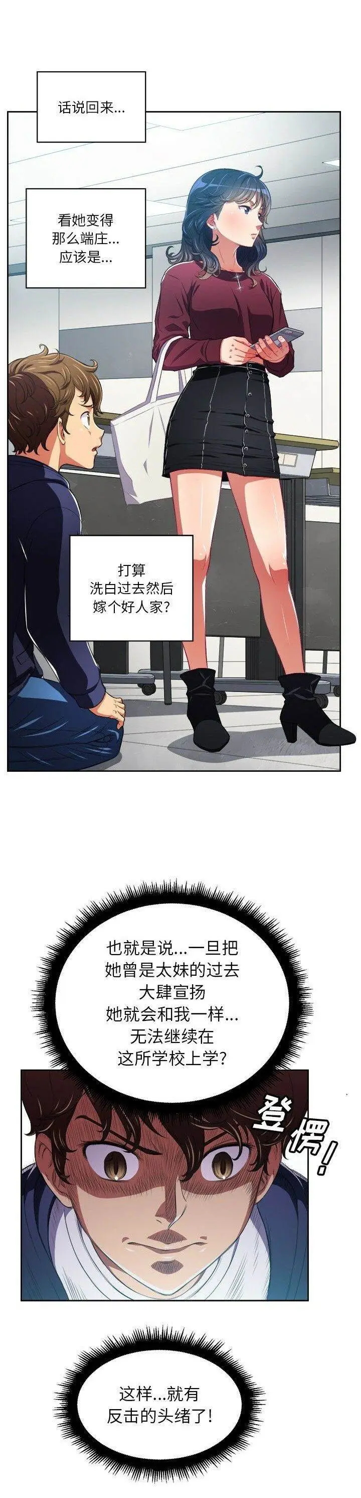 漫画《恶女勾勾缠/难缠小恶女》第6话第18张图