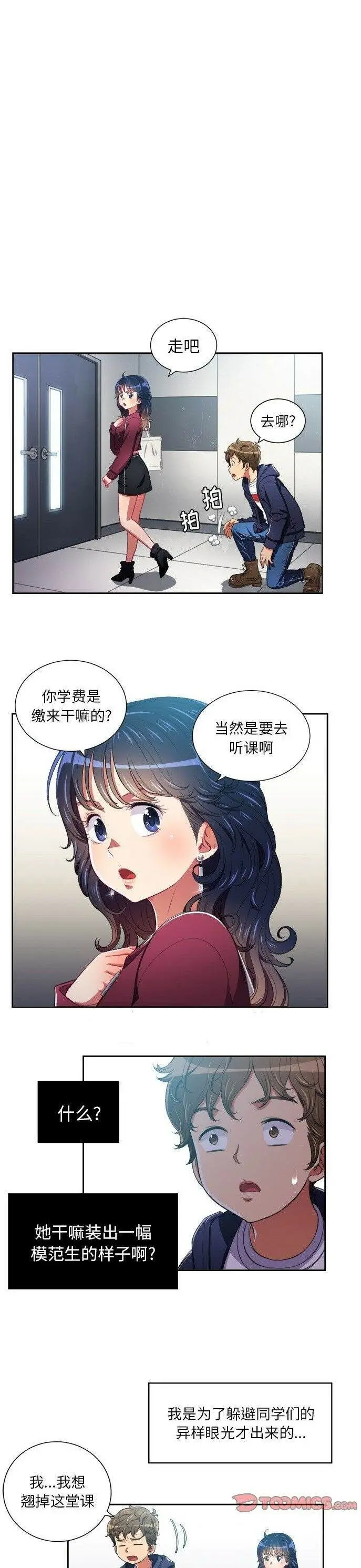 漫画《恶女勾勾缠/难缠小恶女》第6话第19张图