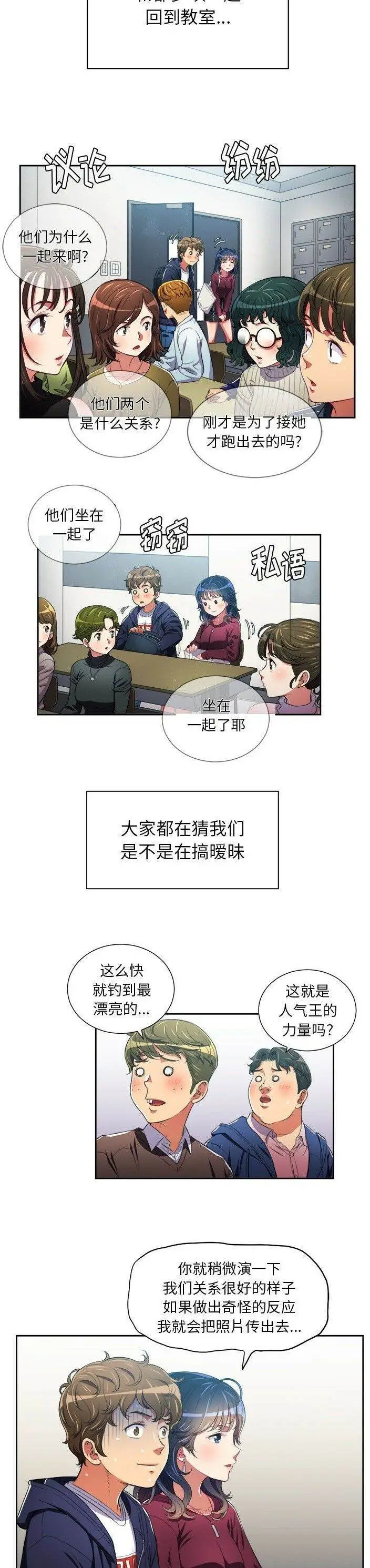 漫画《恶女勾勾缠/难缠小恶女》第6话第21张图