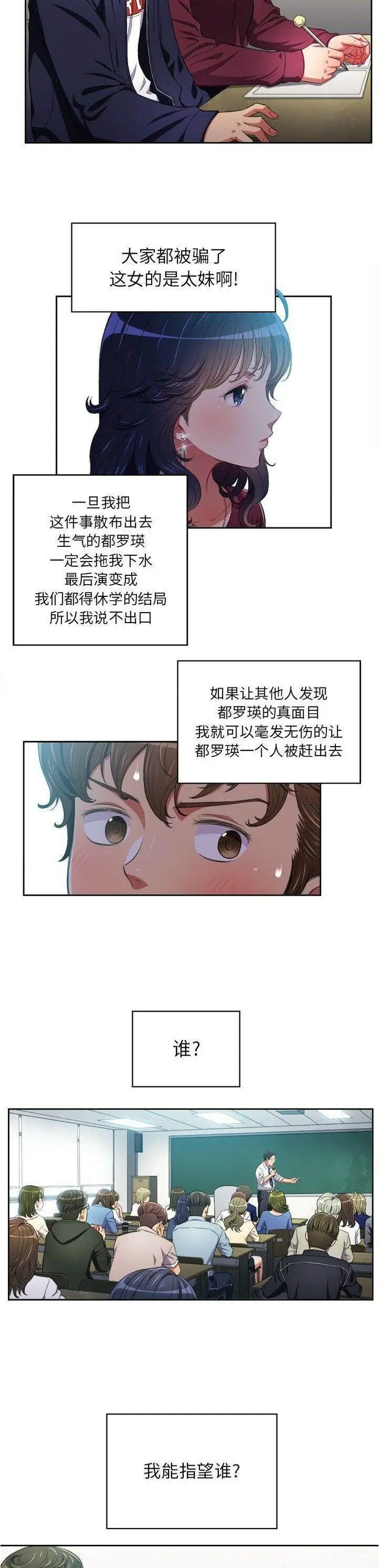 漫画《恶女勾勾缠/难缠小恶女》第6话第22张图
