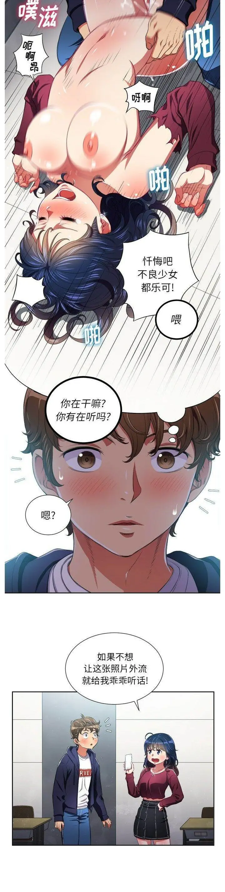 漫画《恶女勾勾缠/难缠小恶女》第6话第6张图