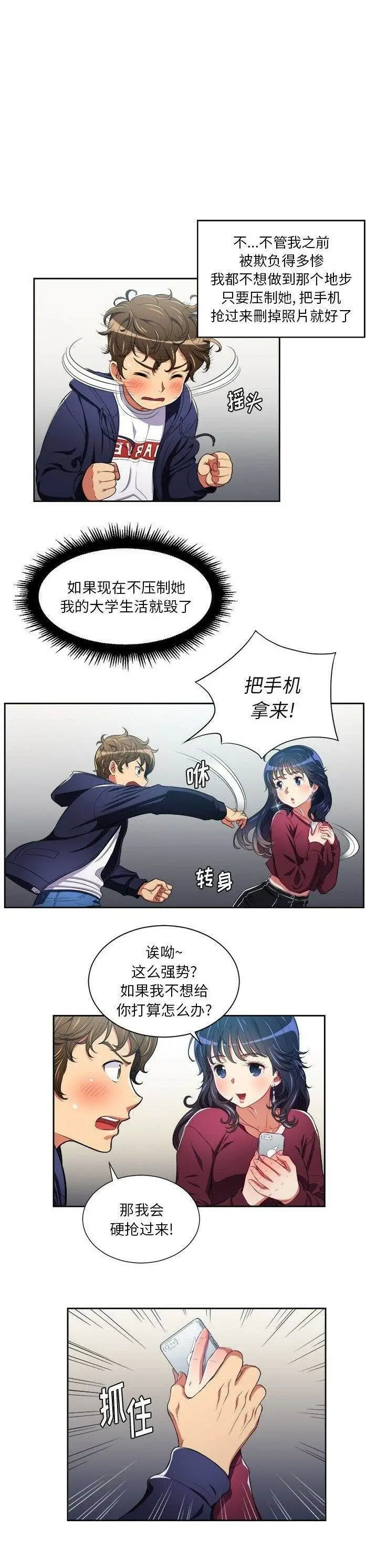 漫画《恶女勾勾缠/难缠小恶女》第6话第7张图