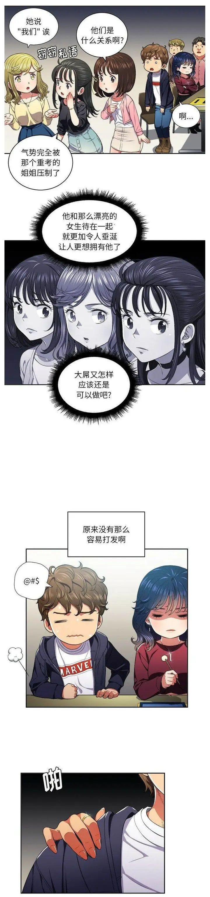 漫画《恶女勾勾缠/难缠小恶女》第7话第10张图
