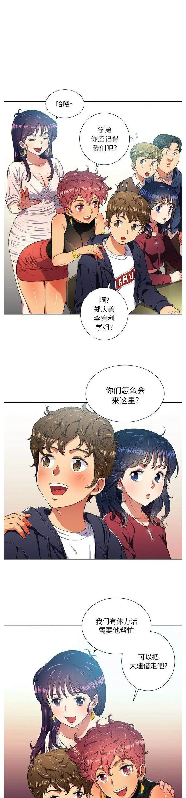 漫画《恶女勾勾缠/难缠小恶女》第7话第11张图