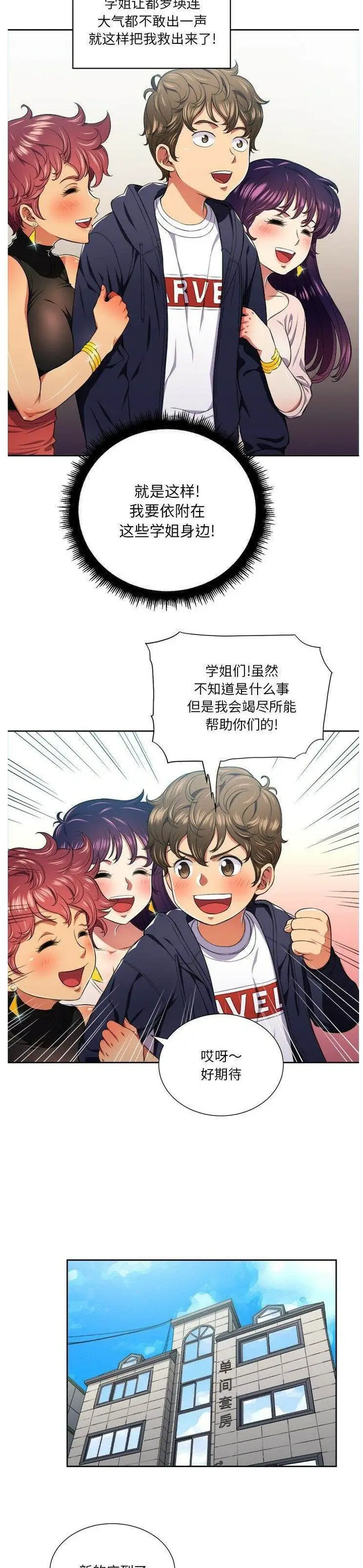 漫画《恶女勾勾缠/难缠小恶女》第7话第14张图