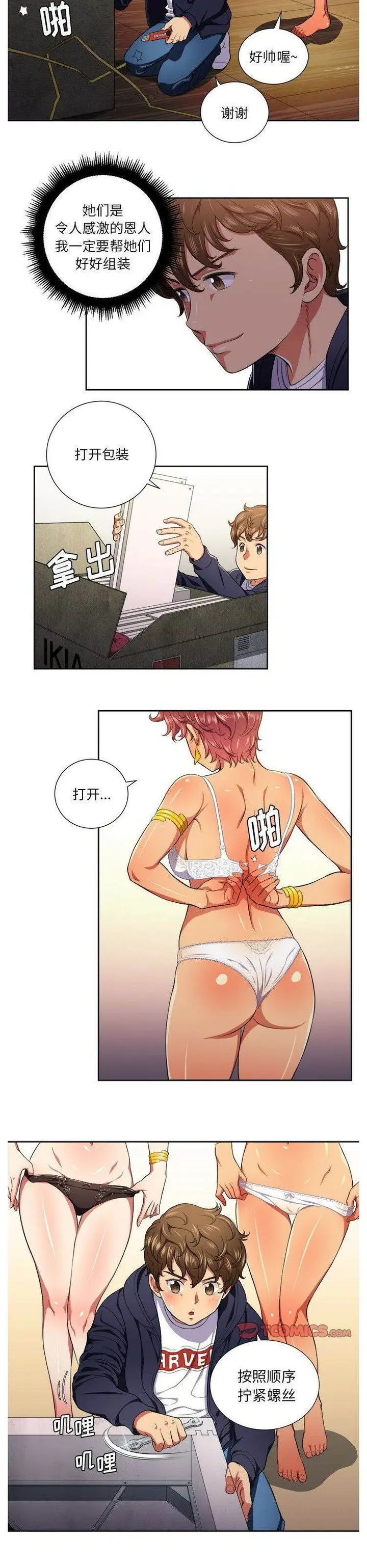 漫画《恶女勾勾缠/难缠小恶女》第7话第16张图