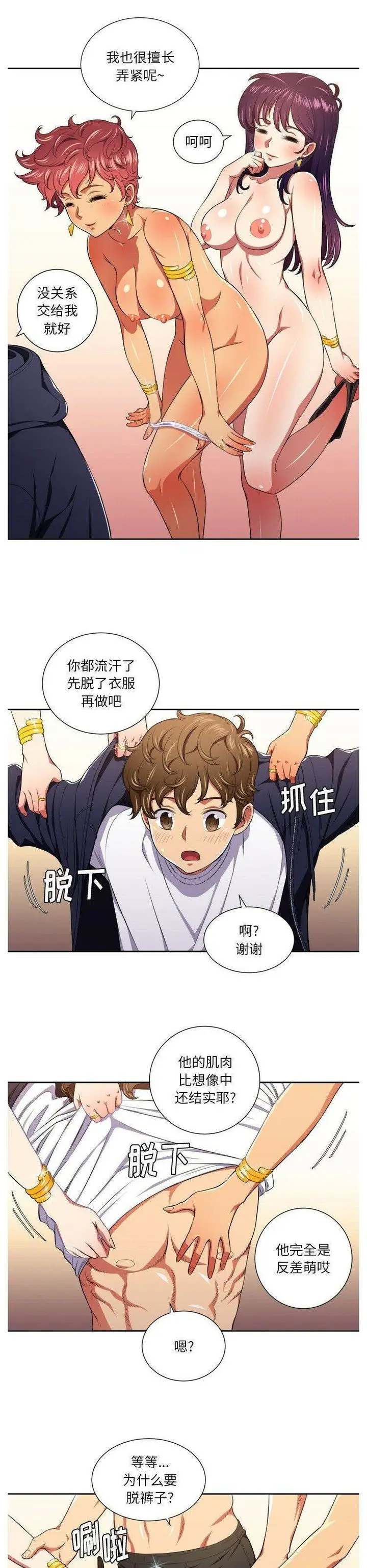 漫画《恶女勾勾缠/难缠小恶女》第7话第17张图