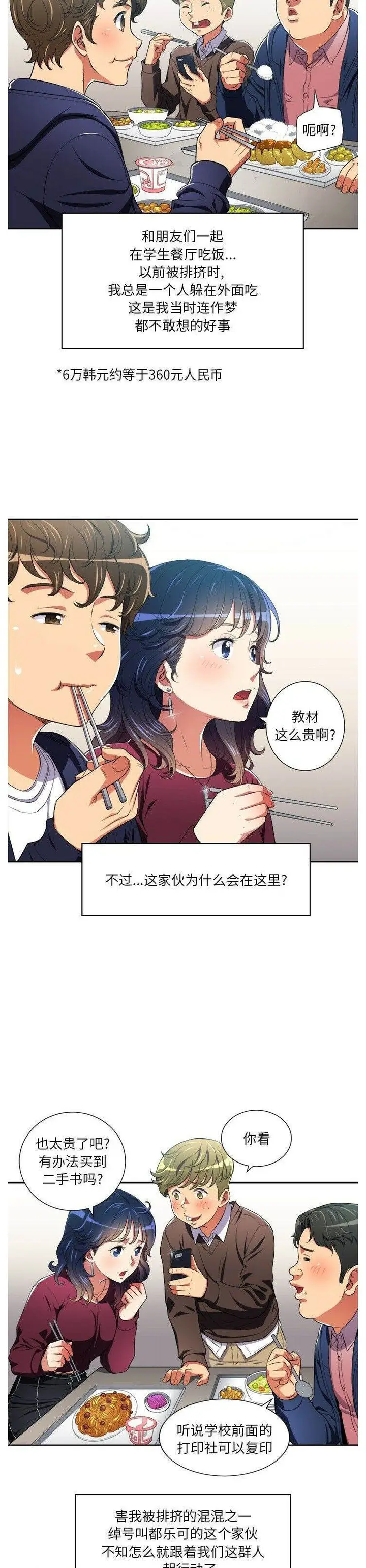 漫画《恶女勾勾缠/难缠小恶女》第7话第2张图