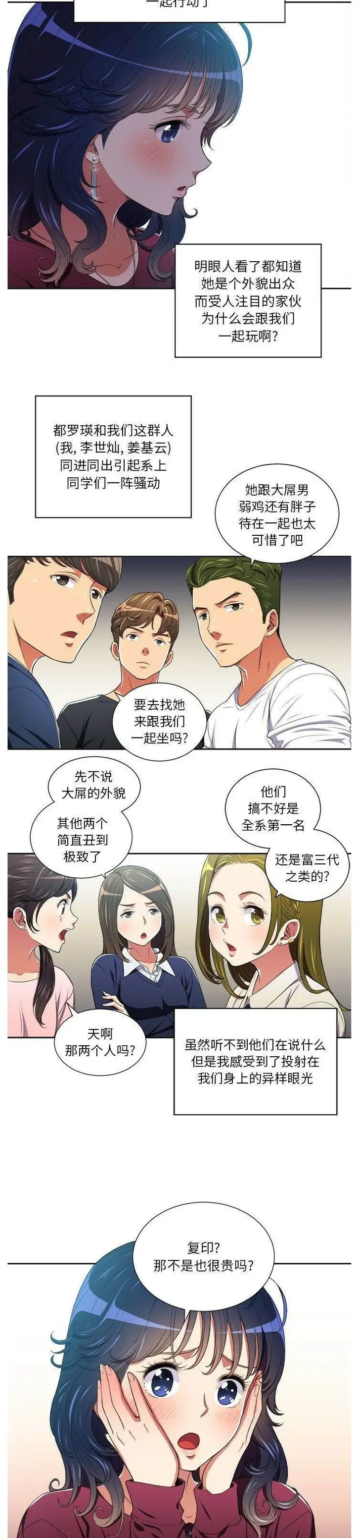 漫画《恶女勾勾缠/难缠小恶女》第7话第3张图