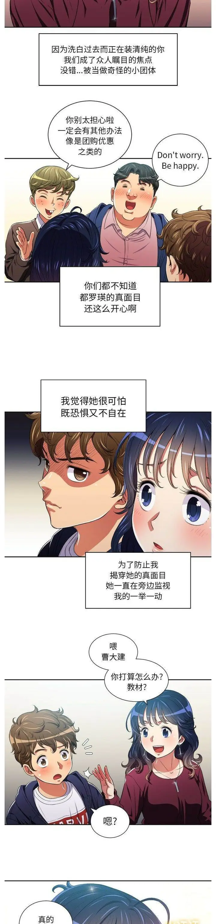 漫画《恶女勾勾缠/难缠小恶女》第7话第4张图