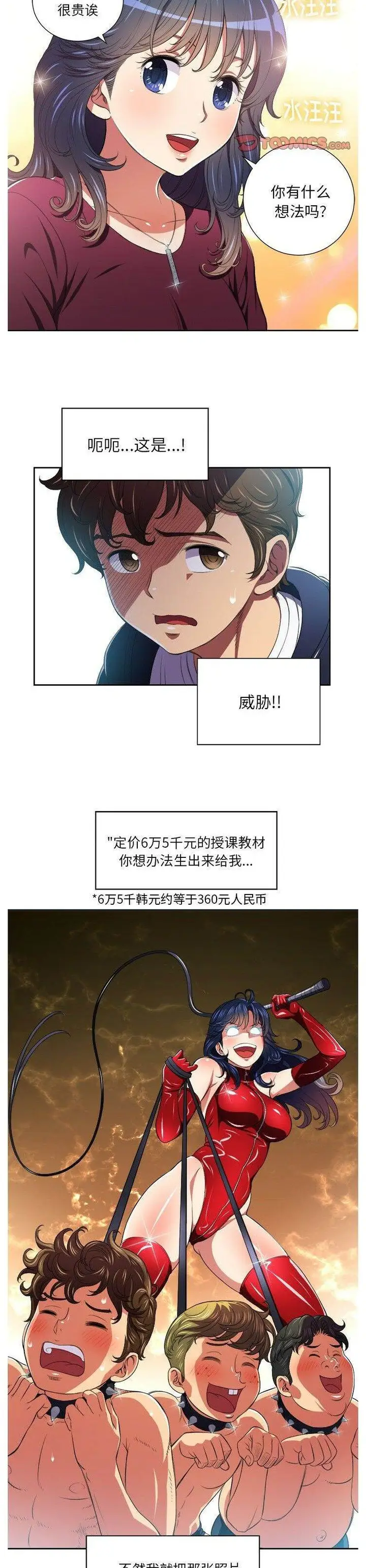 漫画《恶女勾勾缠/难缠小恶女》第7话第5张图