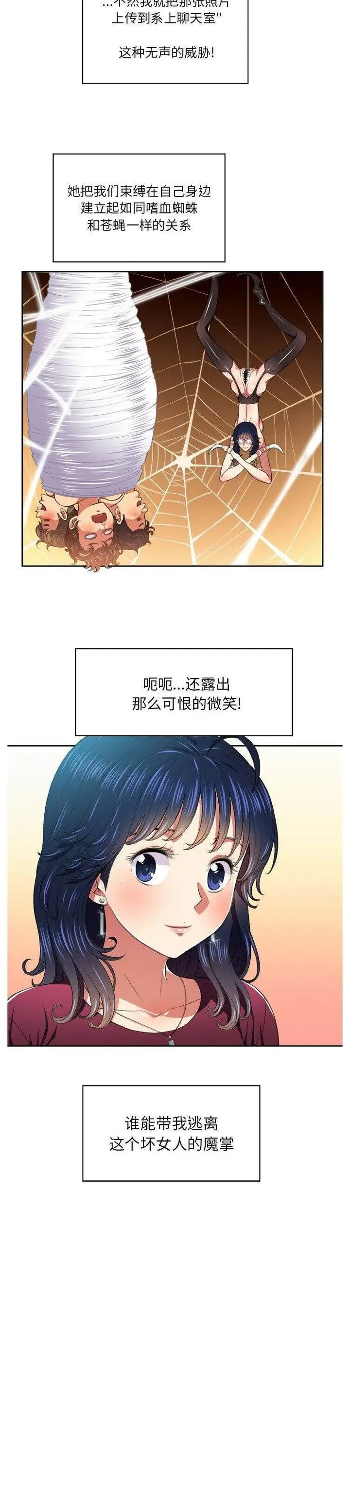 漫画《恶女勾勾缠/难缠小恶女》第7话第6张图