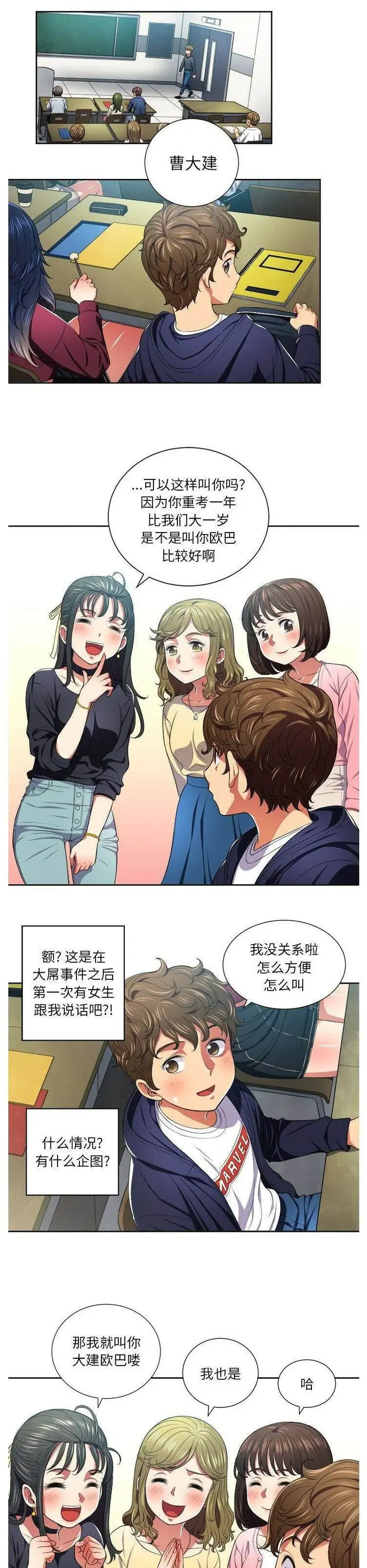 漫画《恶女勾勾缠/难缠小恶女》第7话第7张图
