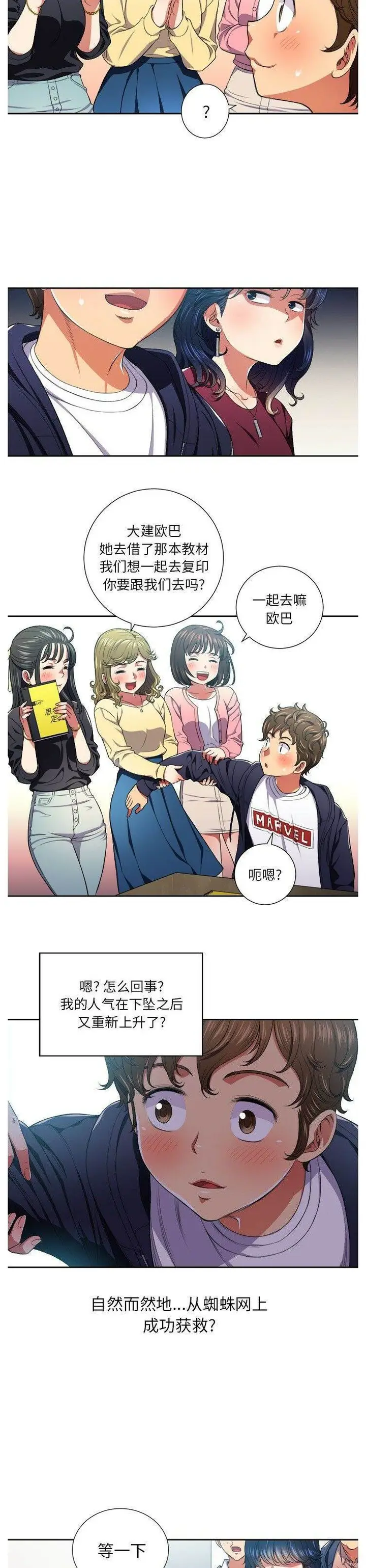 漫画《恶女勾勾缠/难缠小恶女》第7话第8张图