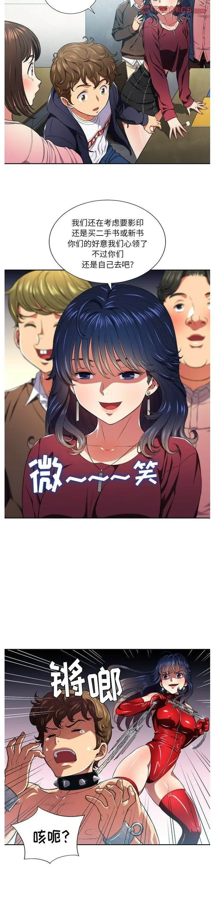 漫画《恶女勾勾缠/难缠小恶女》第7话第9张图