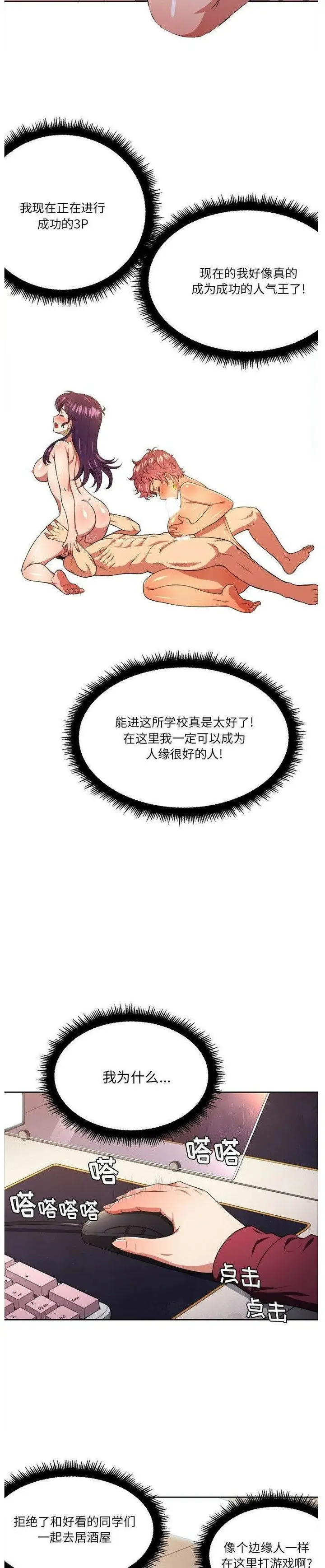 漫画《恶女勾勾缠/难缠小恶女》第8话第15张图