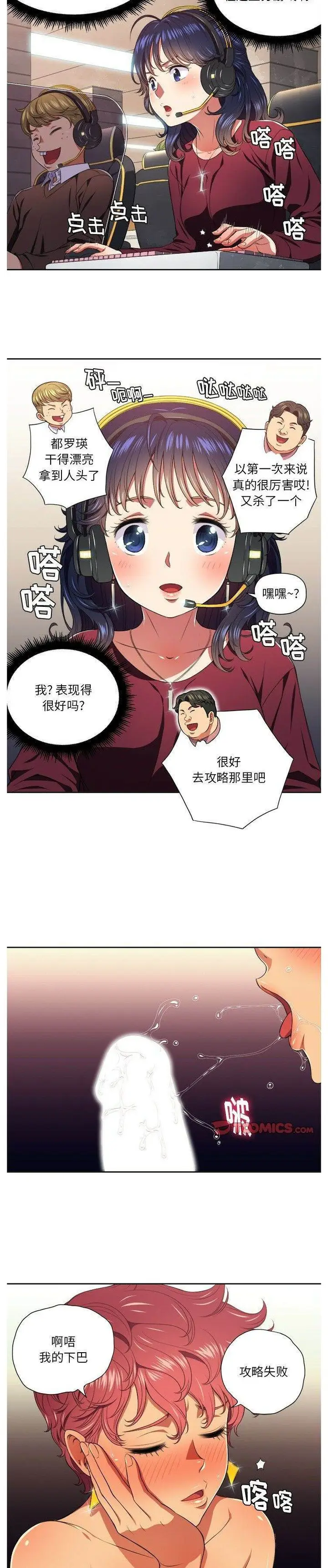漫画《恶女勾勾缠/难缠小恶女》第8话第16张图