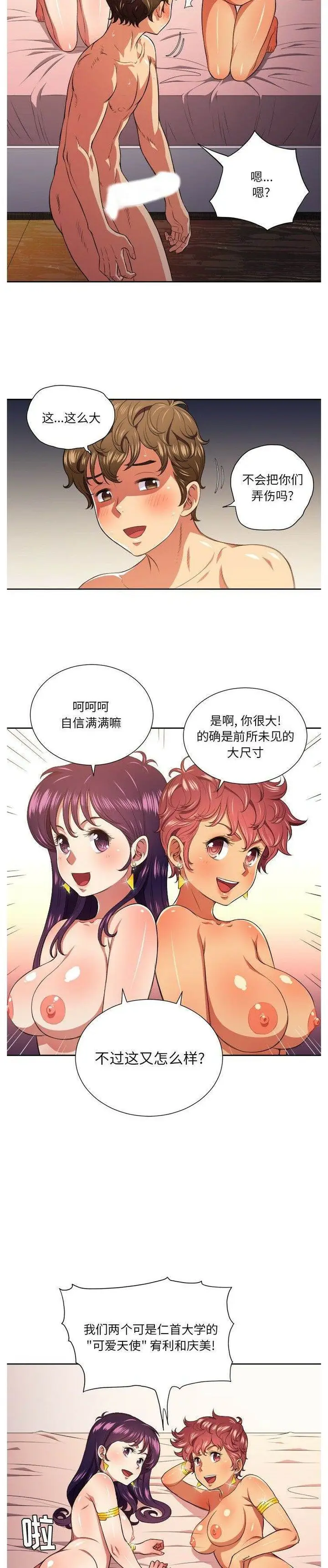 漫画《恶女勾勾缠/难缠小恶女》第8话第3张图