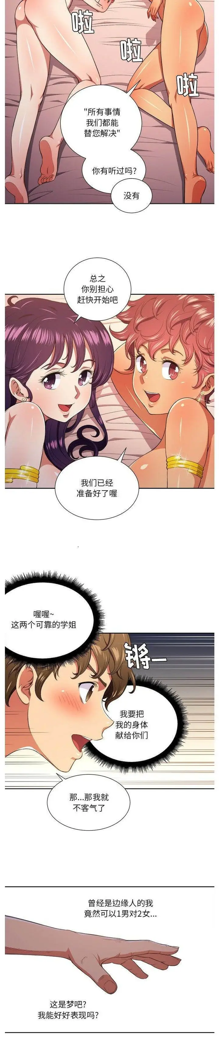 漫画《恶女勾勾缠/难缠小恶女》第8话第4张图