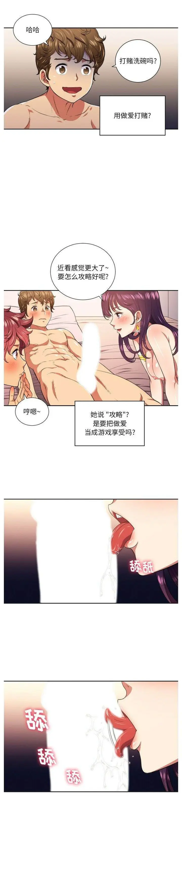 漫画《恶女勾勾缠/难缠小恶女》第8话第6张图