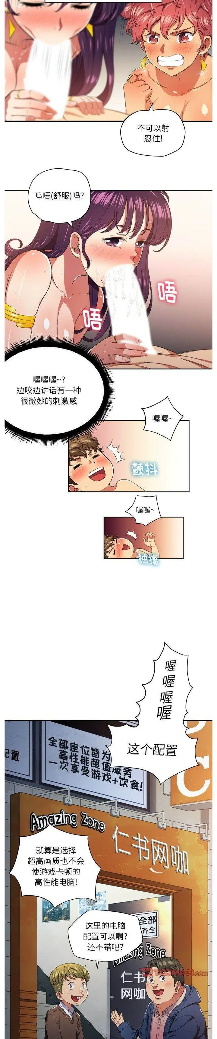 漫画《恶女勾勾缠/难缠小恶女》第8话第8张图
