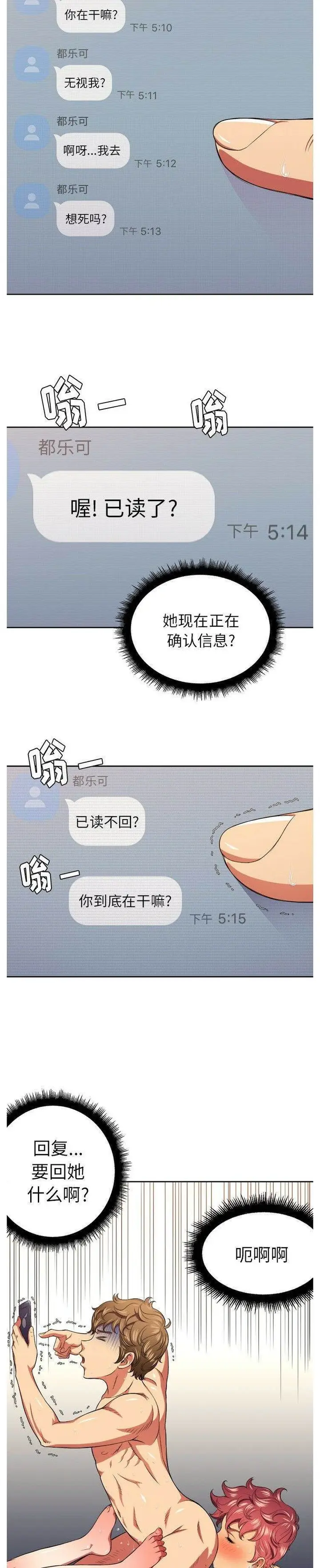 漫画《恶女勾勾缠/难缠小恶女》第9话第14张图