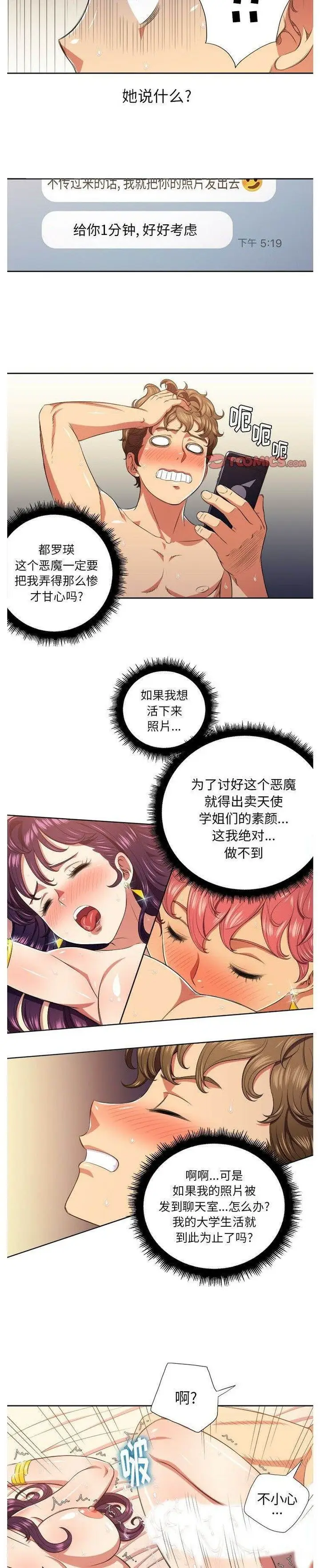 漫画《恶女勾勾缠/难缠小恶女》第9话第17张图