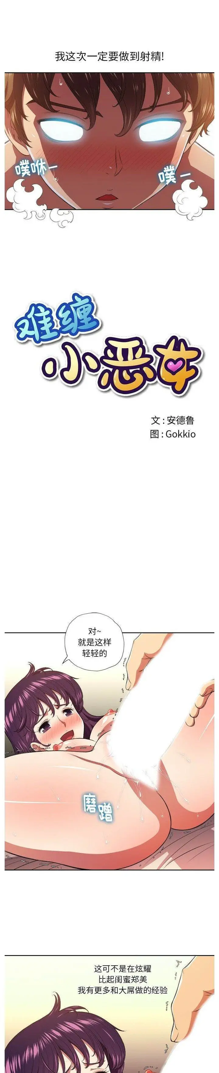 漫画《恶女勾勾缠/难缠小恶女》第9话第2张图