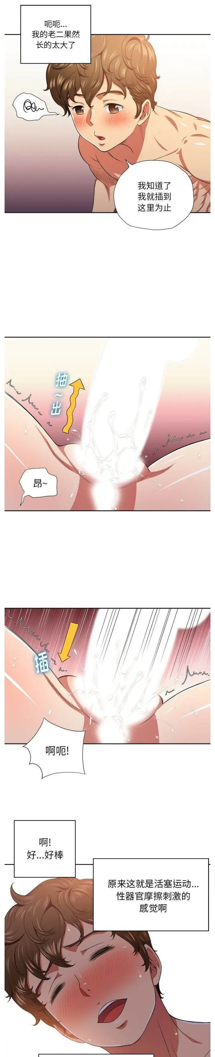 漫画《恶女勾勾缠/难缠小恶女》第9话第6张图
