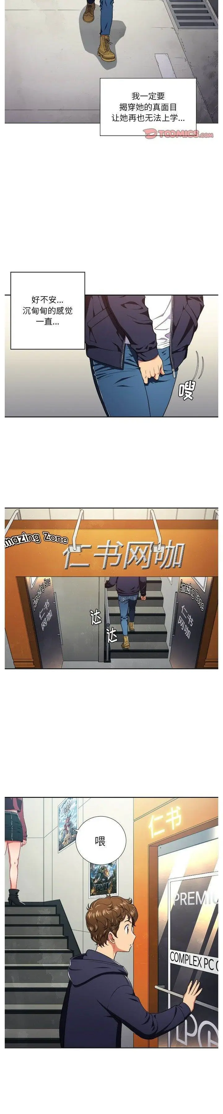 漫画《恶女勾勾缠/难缠小恶女》第10话第13张图