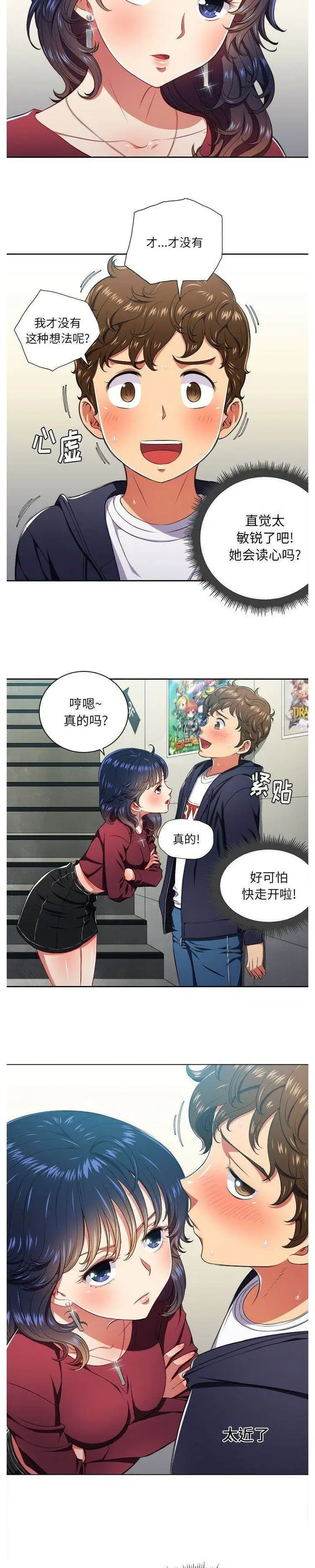 漫画《恶女勾勾缠/难缠小恶女》第10话第15张图