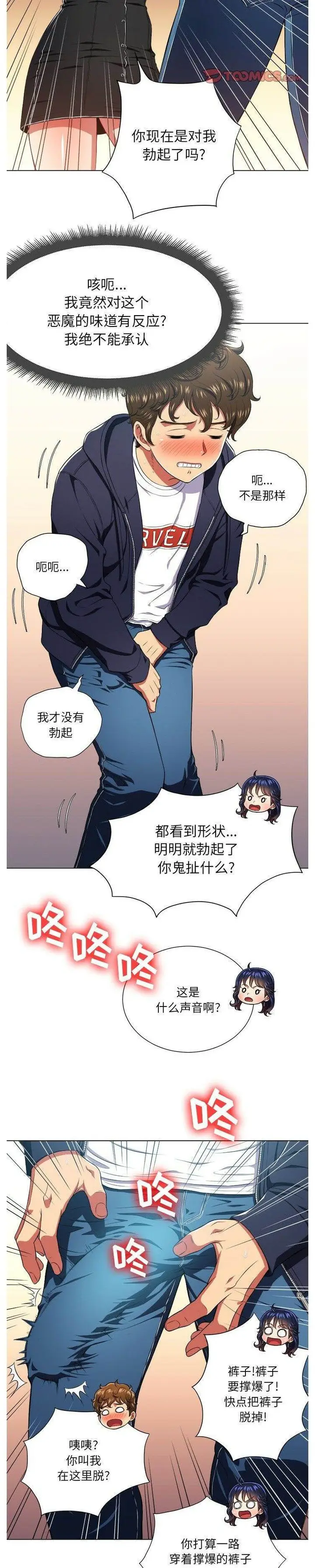 漫画《恶女勾勾缠/难缠小恶女》第10话第17张图