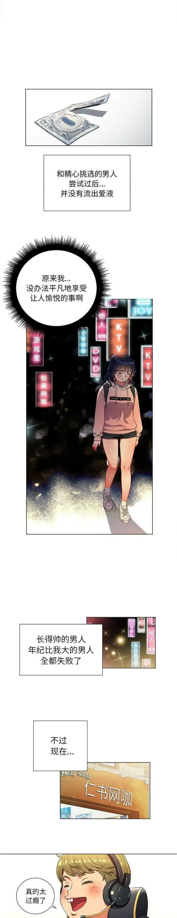 漫画《恶女勾勾缠/难缠小恶女》第10话第3张图