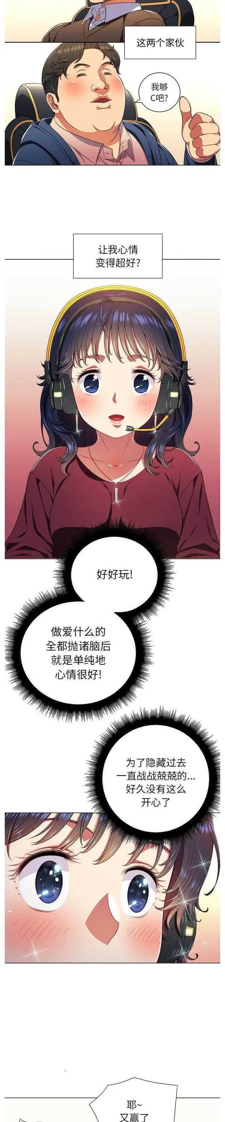 漫画《恶女勾勾缠/难缠小恶女》第10话第4张图