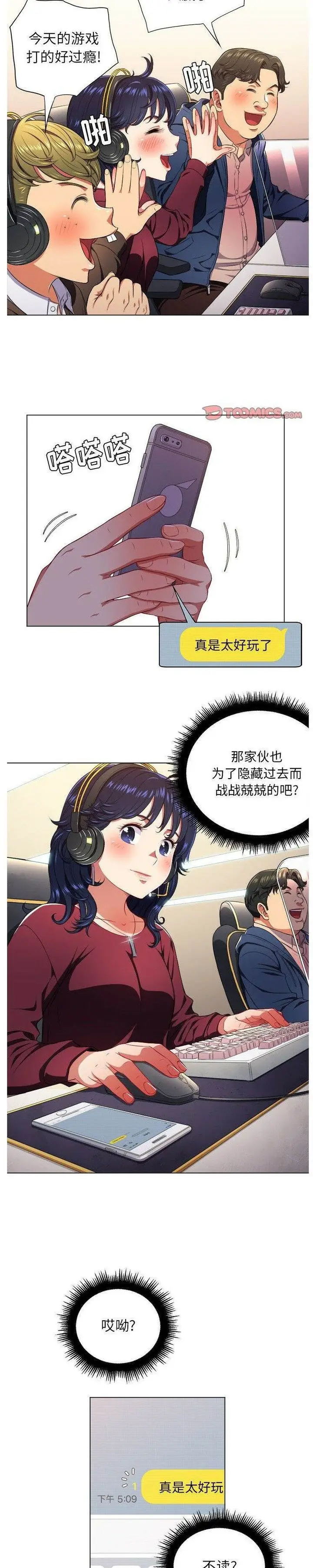 漫画《恶女勾勾缠/难缠小恶女》第10话第5张图