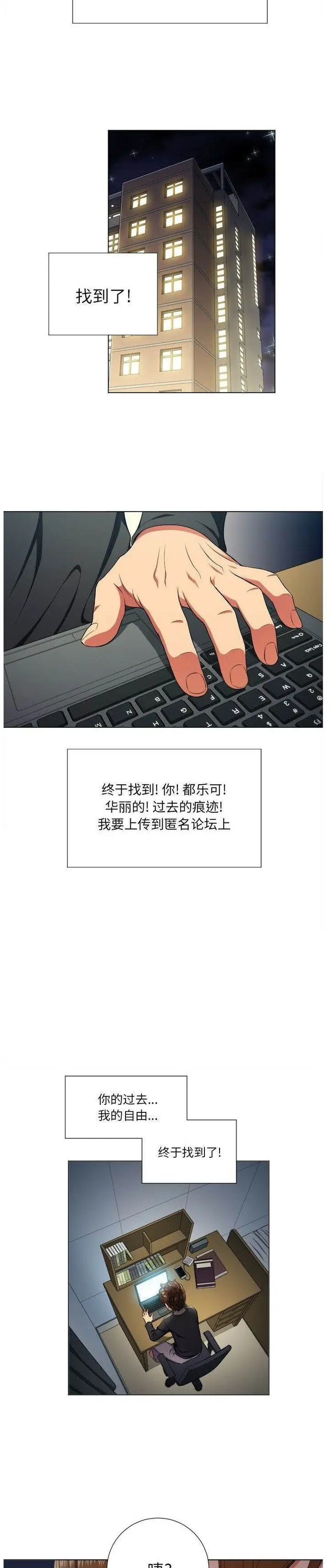 漫画《恶女勾勾缠/难缠小恶女》第11话第22张图