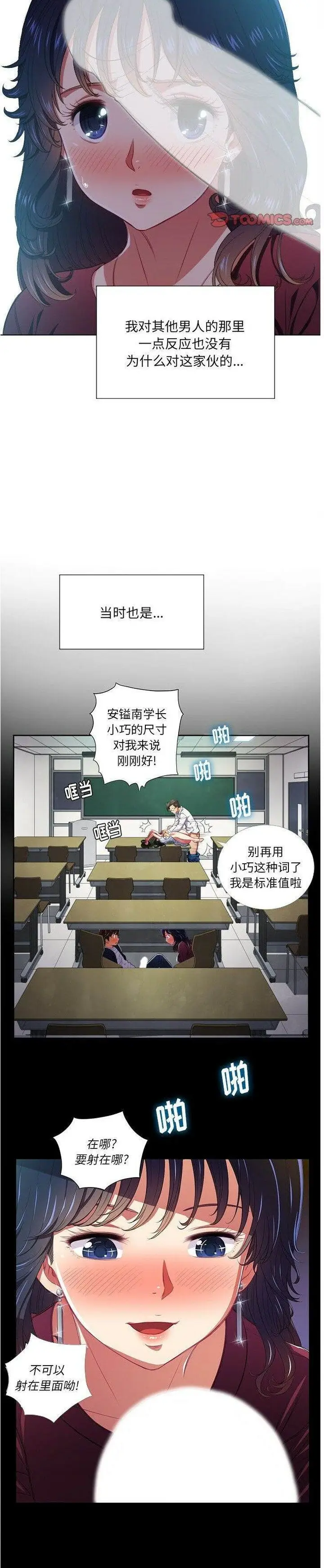 漫画《恶女勾勾缠/难缠小恶女》第11话第5张图