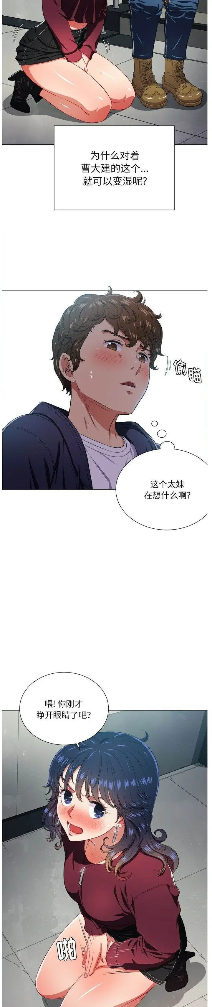 漫画《恶女勾勾缠/难缠小恶女》第11话第8张图
