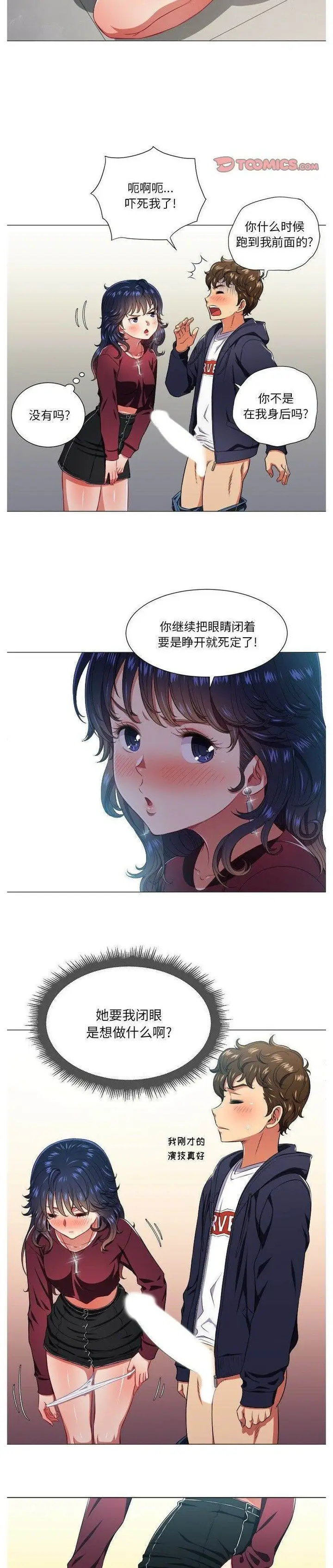 漫画《恶女勾勾缠/难缠小恶女》第11话第9张图