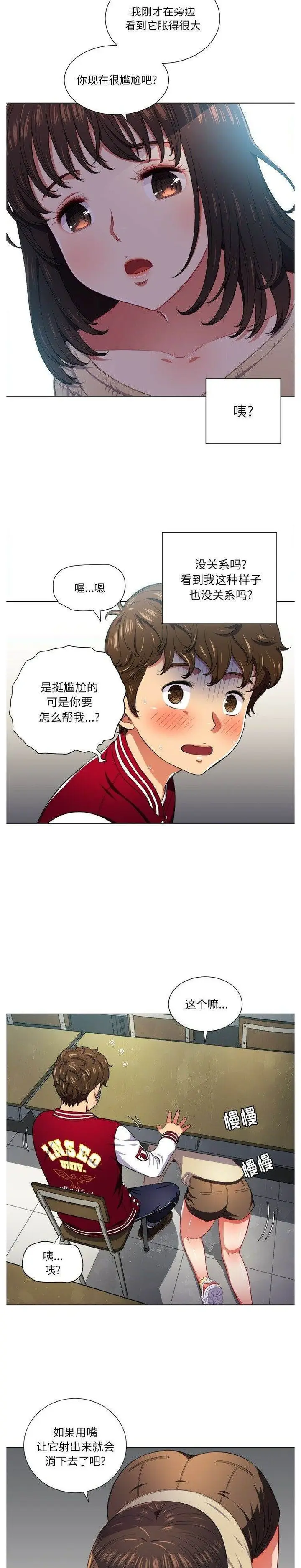 漫画《恶女勾勾缠/难缠小恶女》第12话第19张图
