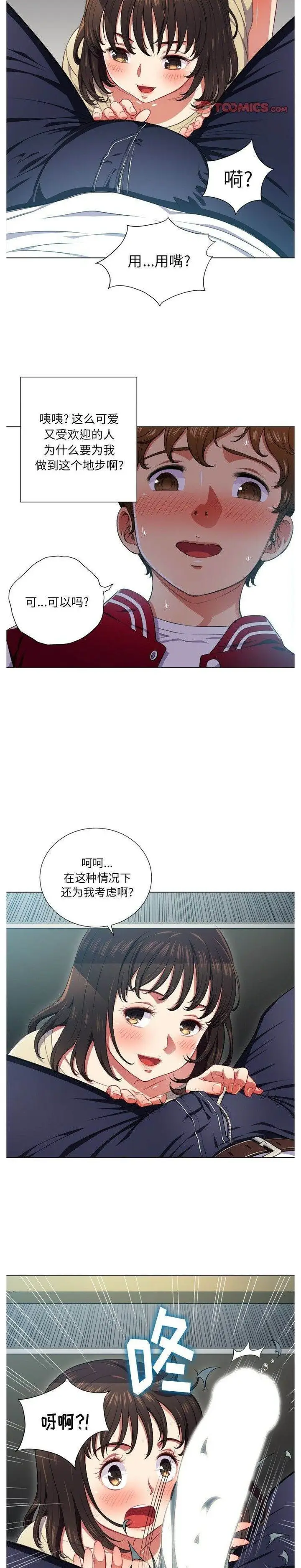 漫画《恶女勾勾缠/难缠小恶女》第12话第20张图