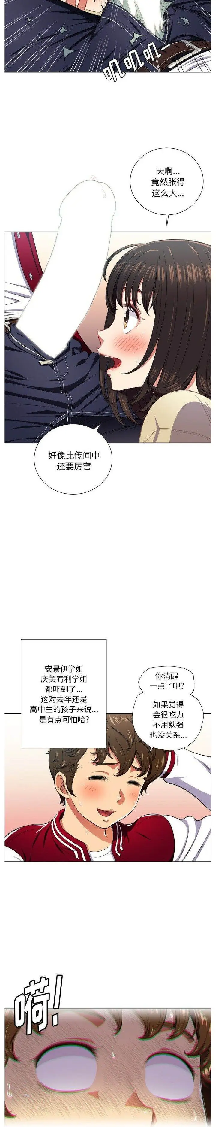 漫画《恶女勾勾缠/难缠小恶女》第12话第21张图