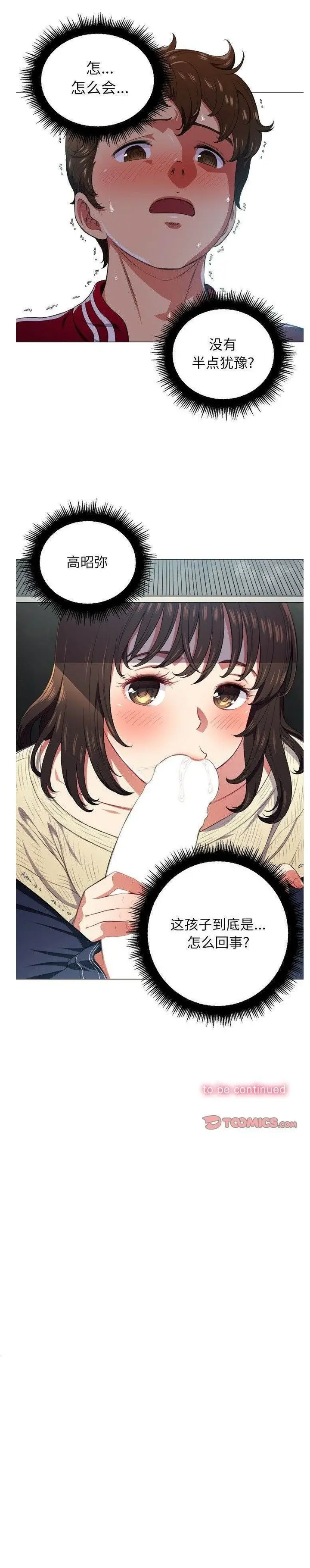 漫画《恶女勾勾缠/难缠小恶女》第12话第23张图