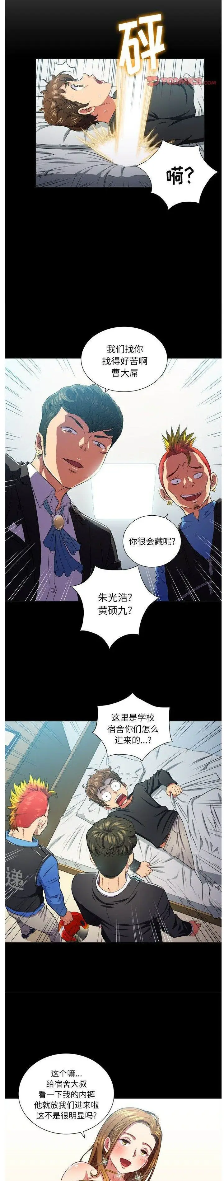 漫画《恶女勾勾缠/难缠小恶女》第12话第5张图