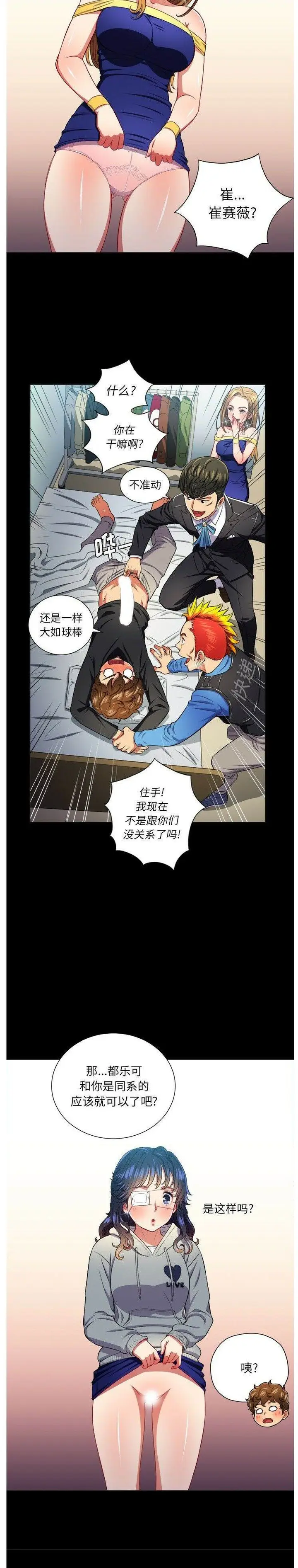 漫画《恶女勾勾缠/难缠小恶女》第12话第6张图