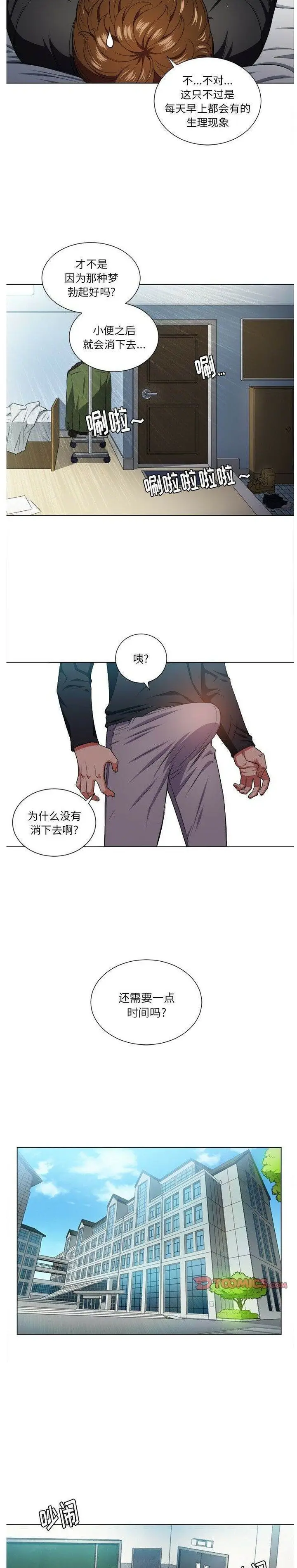 漫画《恶女勾勾缠/难缠小恶女》第12话第8张图