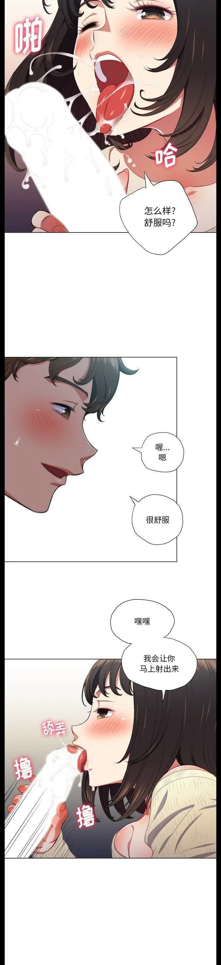 漫画《恶女勾勾缠/难缠小恶女》第13话第10张图